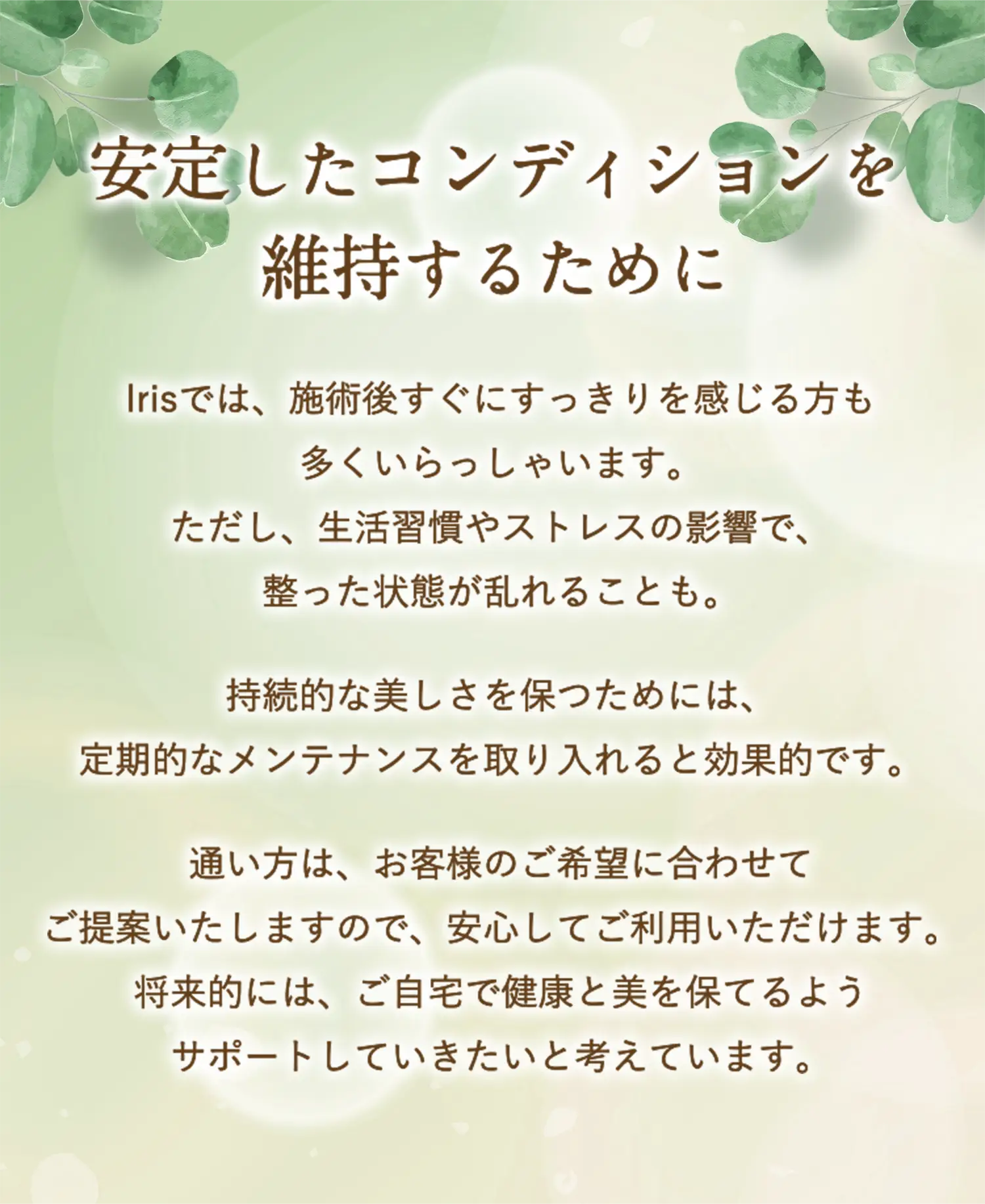 安定したコンディションを維持するために