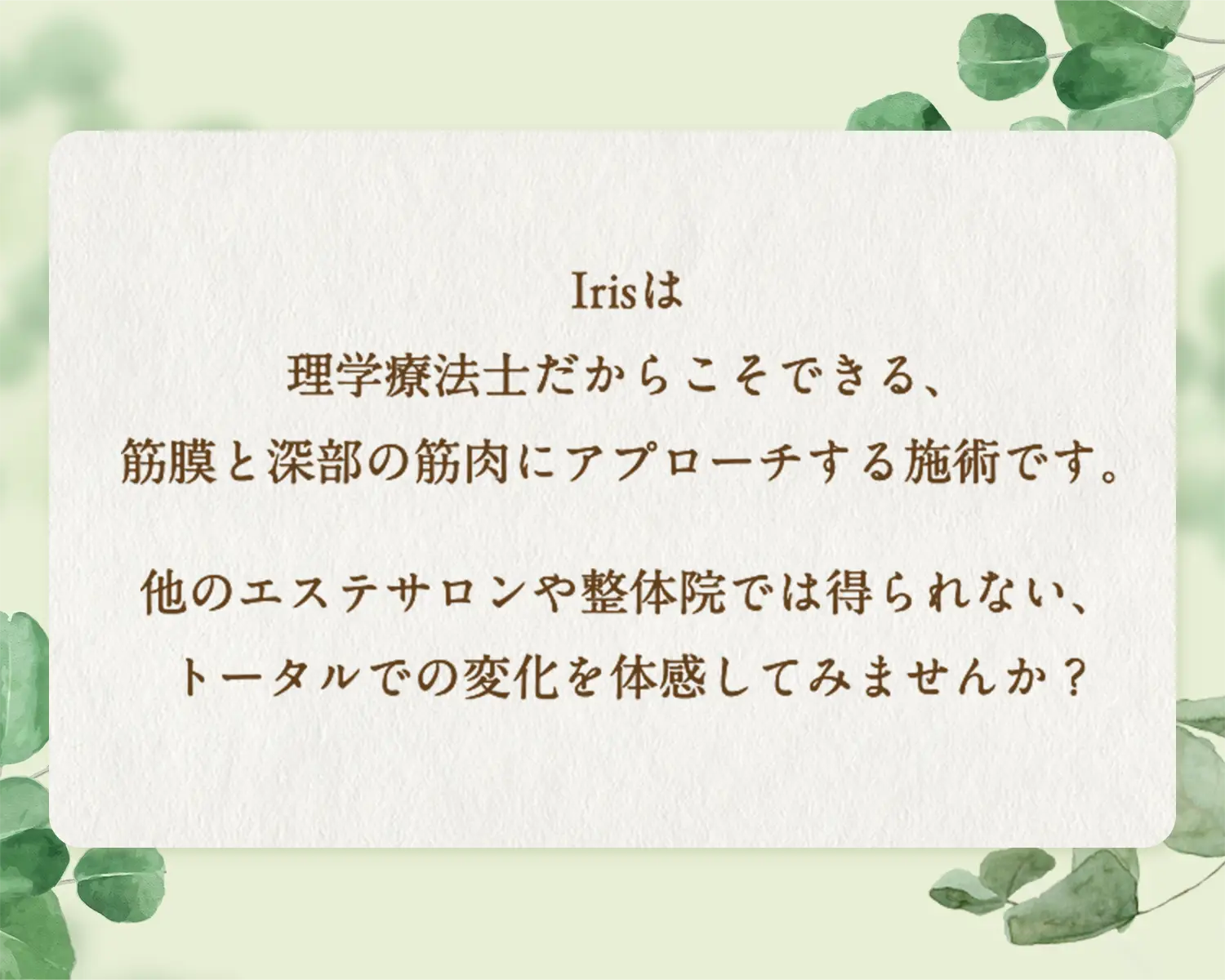 理学療法士だからこそできる施術です