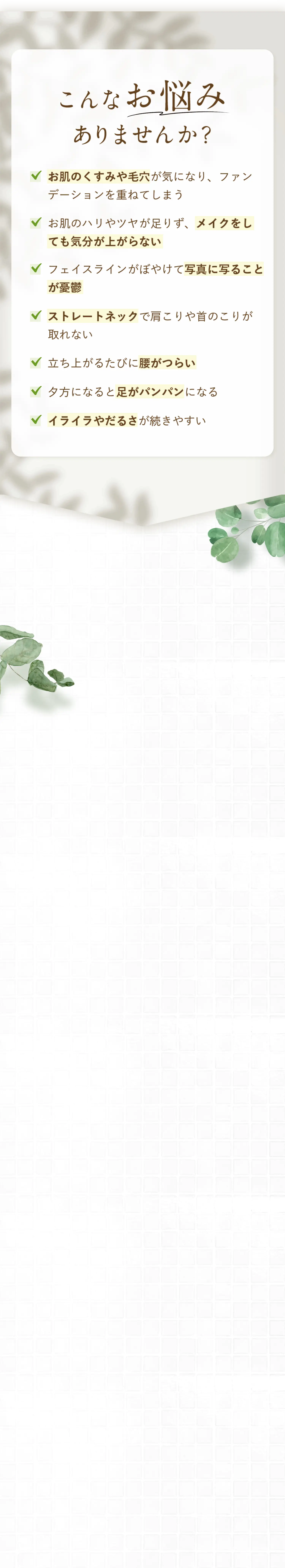 こんなお悩みありませんか？