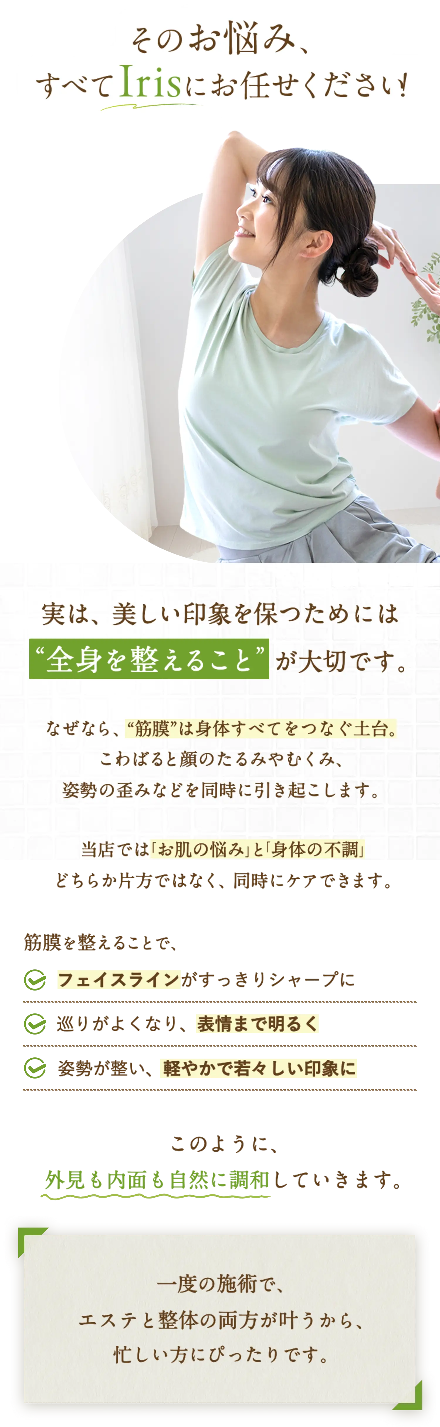 そのお悩みすべてIrisにお任せください！