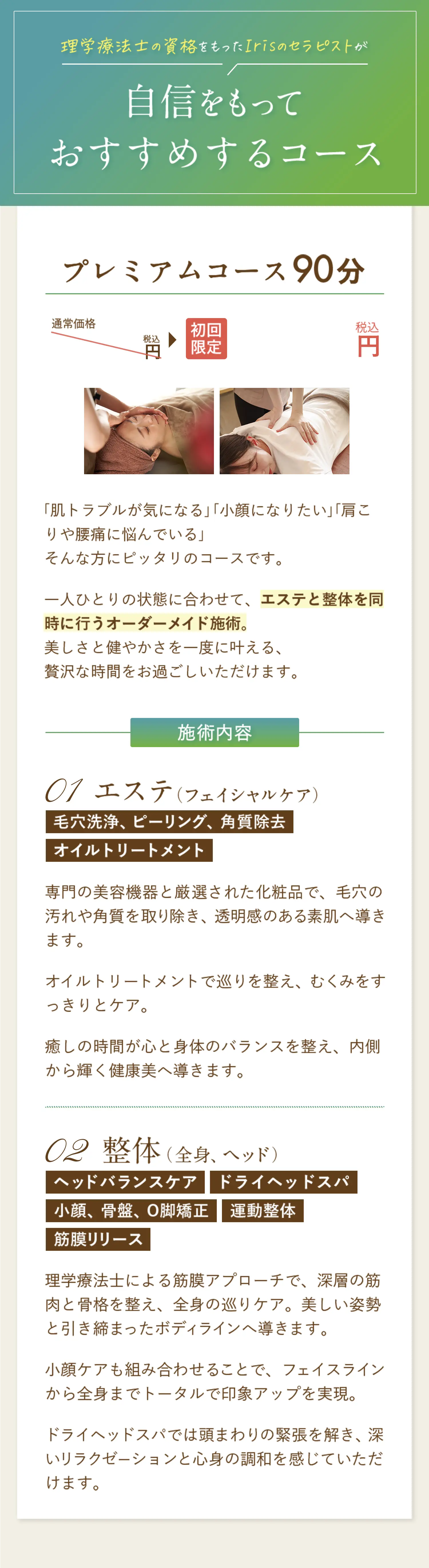理学療法士の資格を持ったIrisのセラピストが自信をもっておすすめするコース