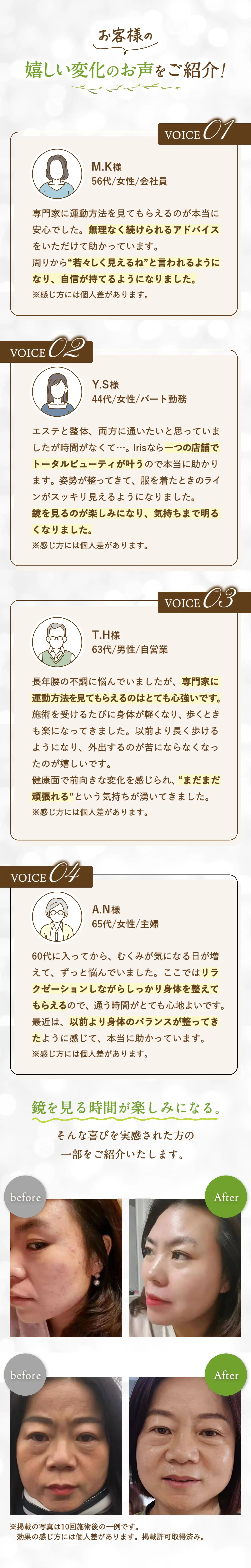 うれしい変化のお声をご紹介！