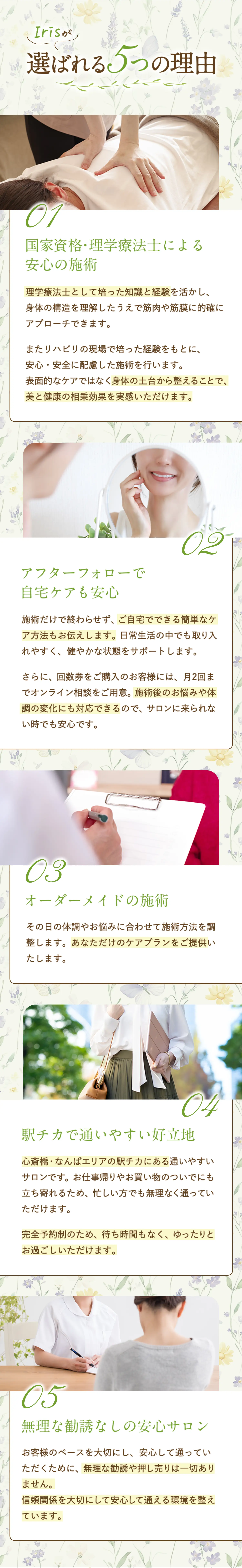 Irisが選ばれる5つの理由